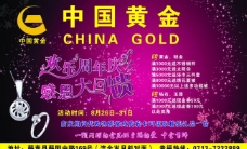 中国黄金1周年庆图片