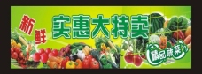 水果展板超市水果蔬菜海报设计图片