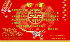 婚庆 致辞图片