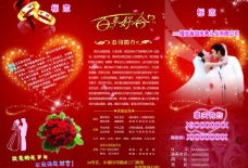 婚庆宣传折页图片