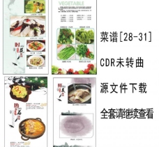 菜谱设计 菜谱模版 cdr源文件图片