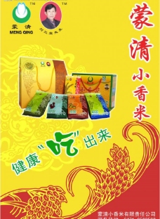 豌豆小米宣传海报图片