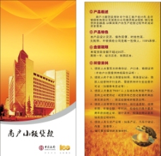 中国银行折页宣传图片