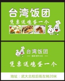 520优惠台湾饭团图片