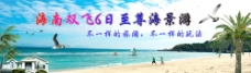 海南旅游广告图片