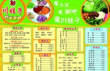 绿色蔬菜涮锅菜单图片