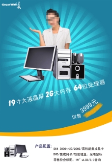 电脑产品电脑数码产品宣传海报