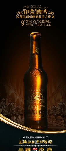 啤酒高档大气海报图片