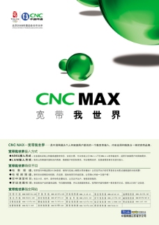 中国网通文化海报设计
