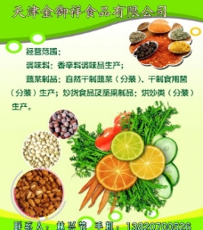 绿色蔬菜农产品展板图片