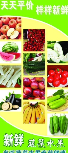 水果展板新鲜水果蔬菜展板图片