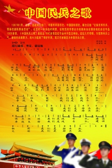 展板模板中国民兵之歌图片