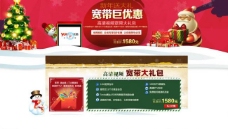 中国电信圣诞首页图片