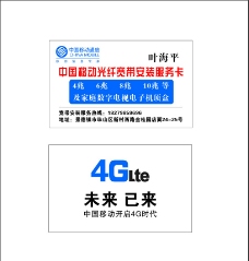 中国移动4G名片图片
