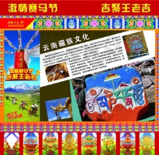 雪山藏族文化展板图片
