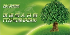 绿色环保 环保图片