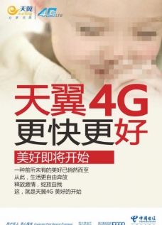 4G中国电信天翼4g图片