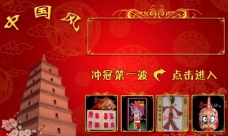 中国风活动展板图片