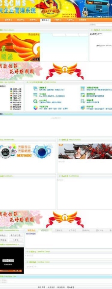 企业管理阳光企业网站管理系统图片
