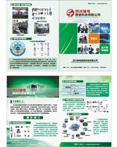 铀电智能科技折页图片