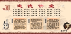 中国风设计古香古色道德讲堂宣传栏PSD分层模板