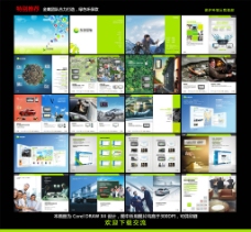 企业画册汽车画册绿色环保图片