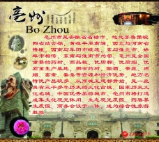 中华文化亳州展板图片