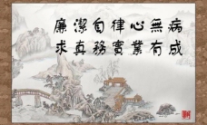 中国风设计廉政展板图片