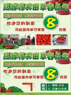 草莓宣传单图片
