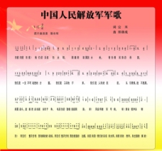 军人中国人民解放军军歌图片